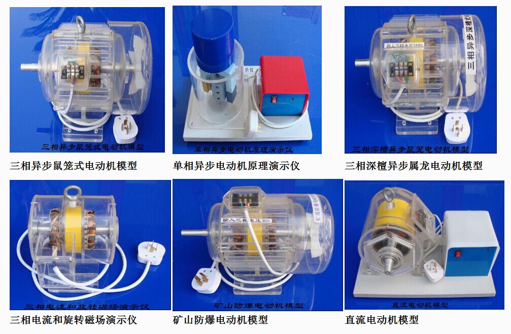 透明电动机教学模型