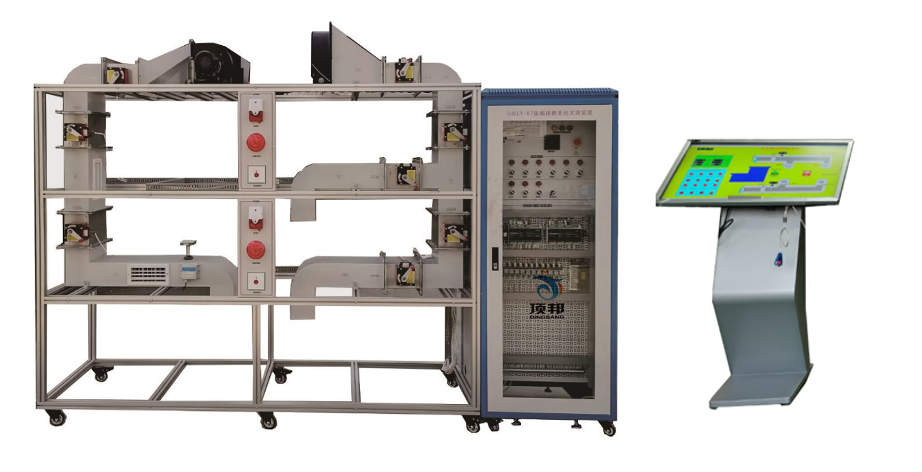 防烟排烟系统实训装置