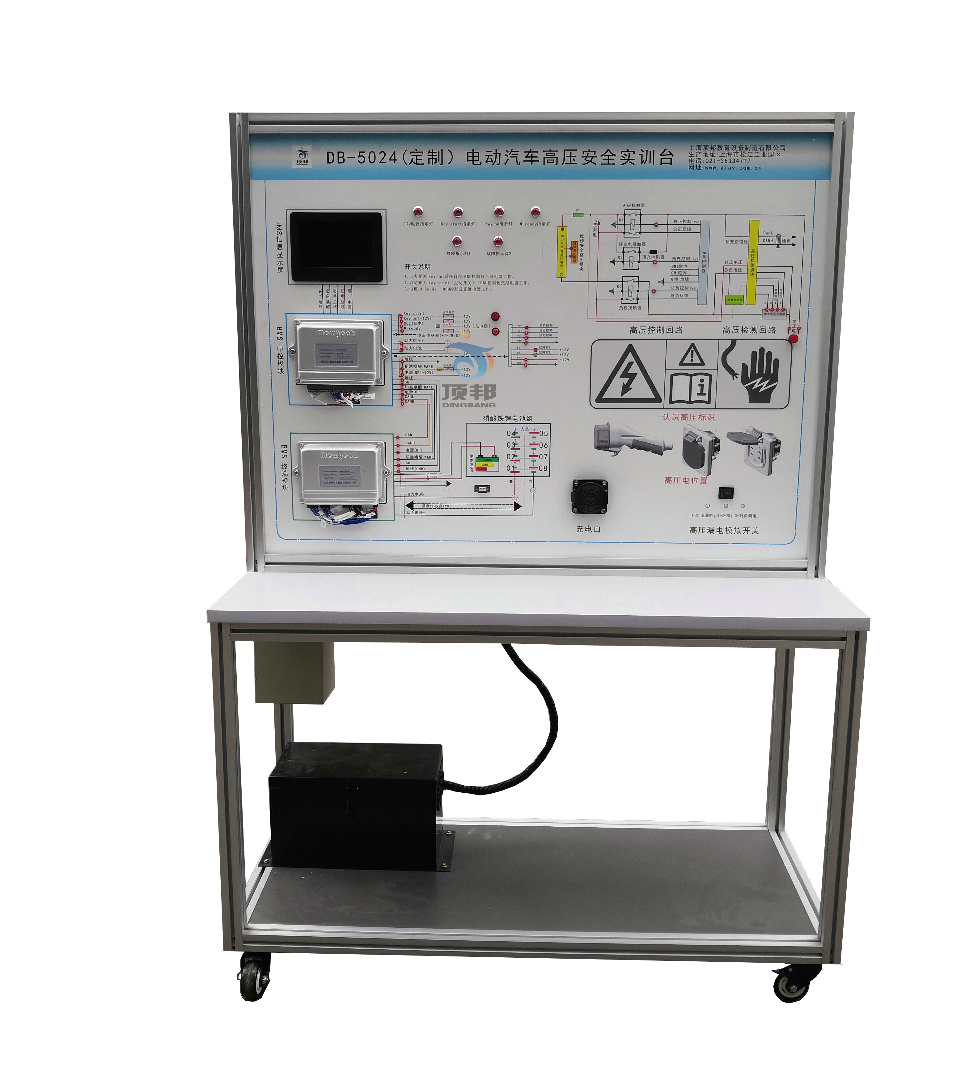 电动汽车高压安全实训台